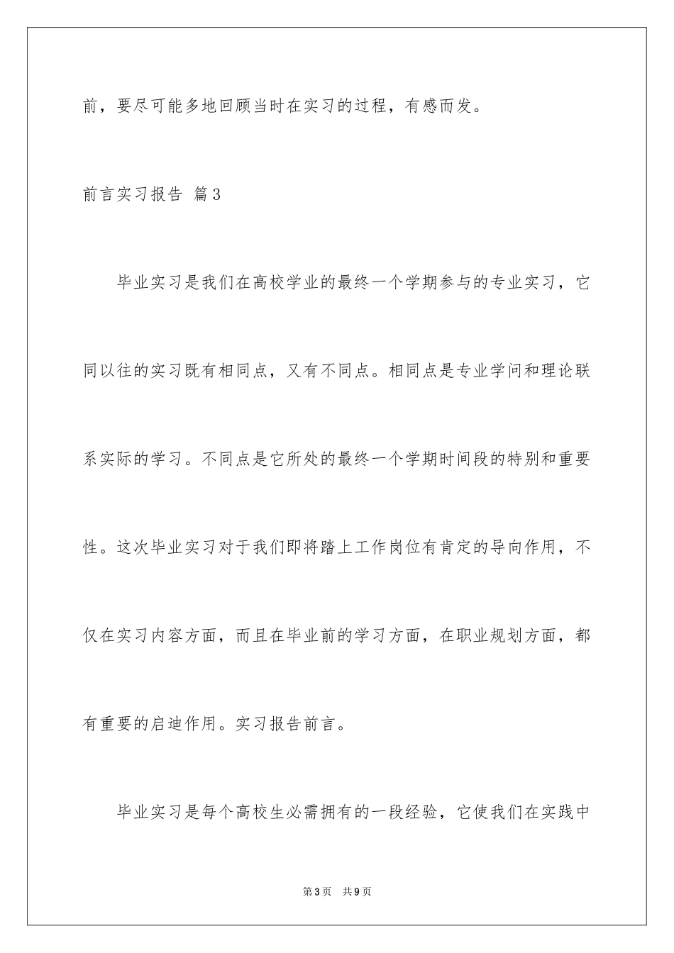 2024前言实习报告_4_第3页