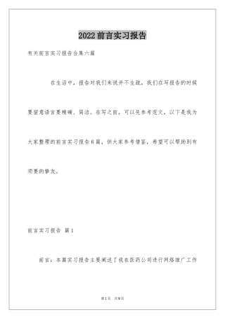 2024前言实习报告_4