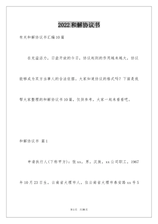 2024和解协议书_37