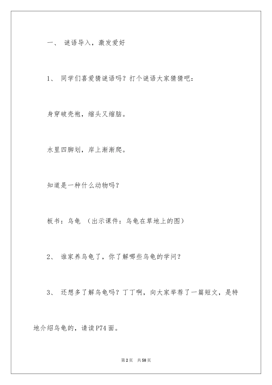 2024《想飞的乌龟》教学设计_第2页