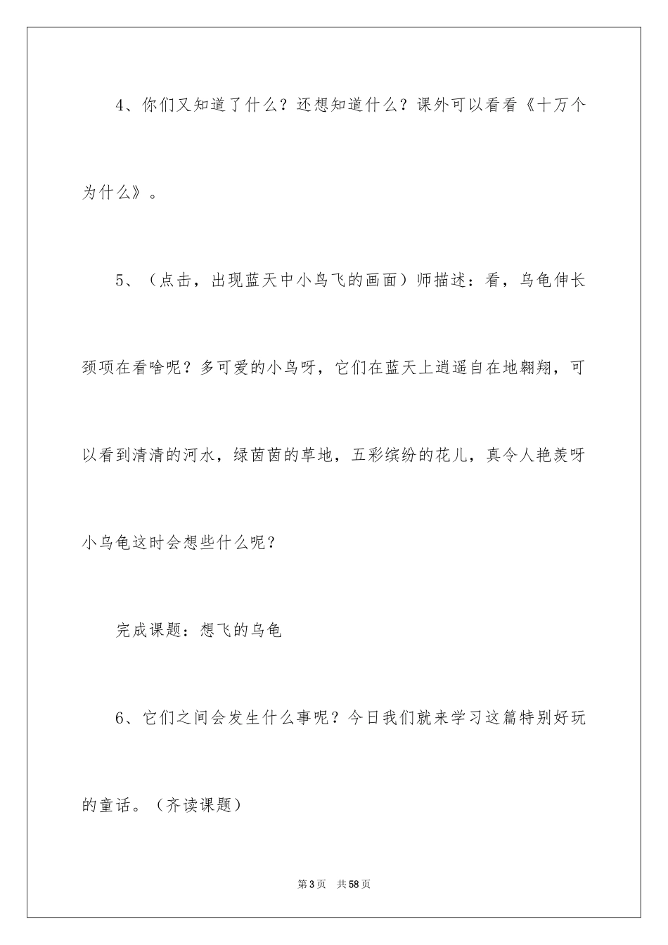2024《想飞的乌龟》教学设计_第3页