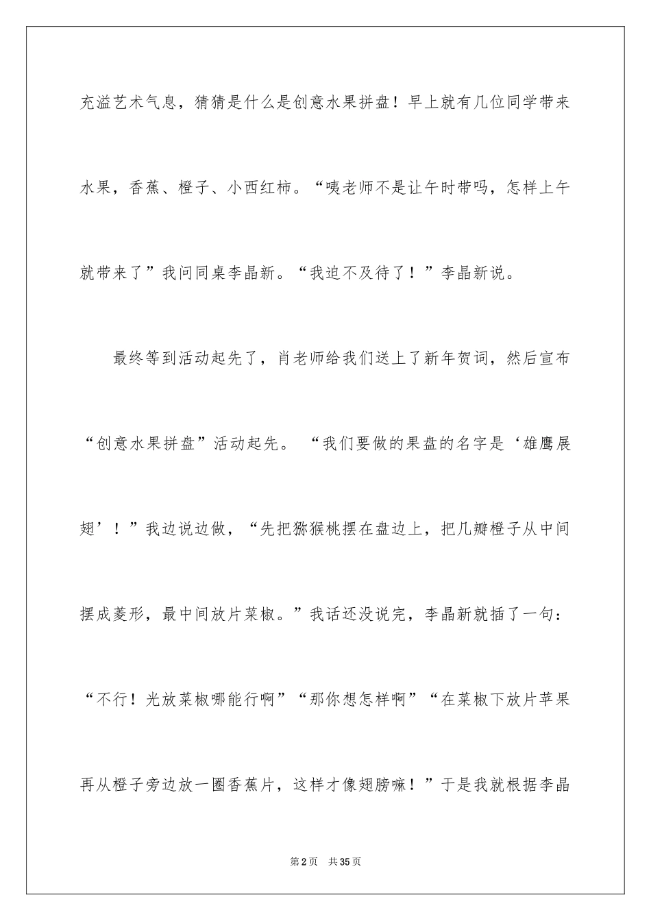 2024元旦节日作文_10_第2页