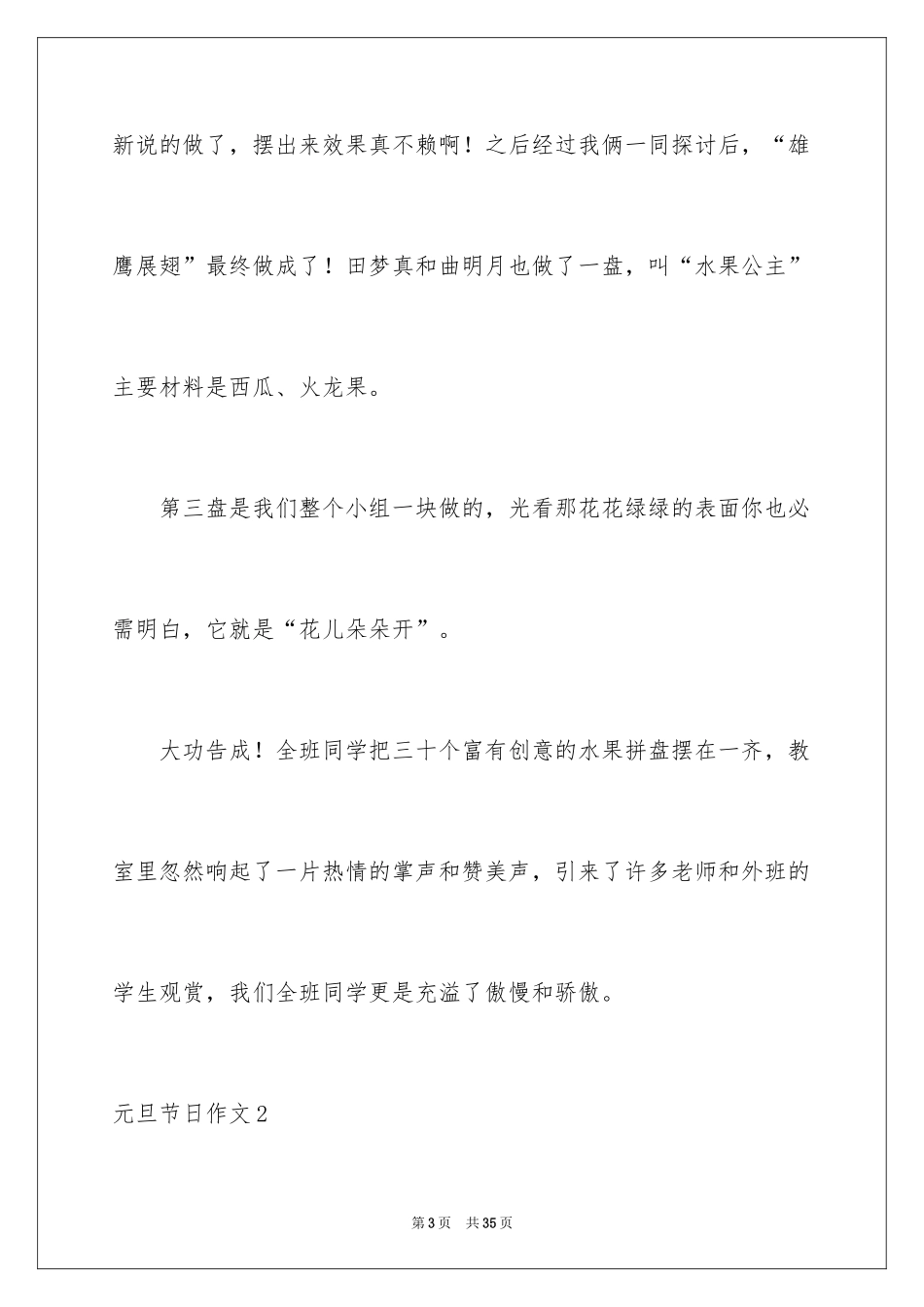 2024元旦节日作文_10_第3页