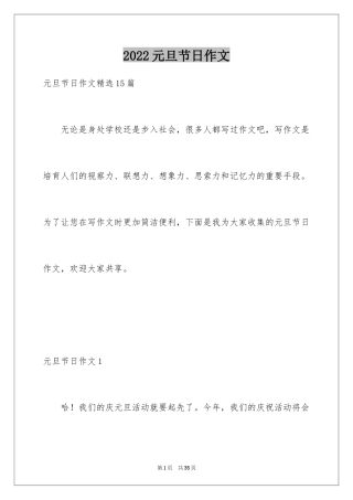 2024元旦节日作文_10