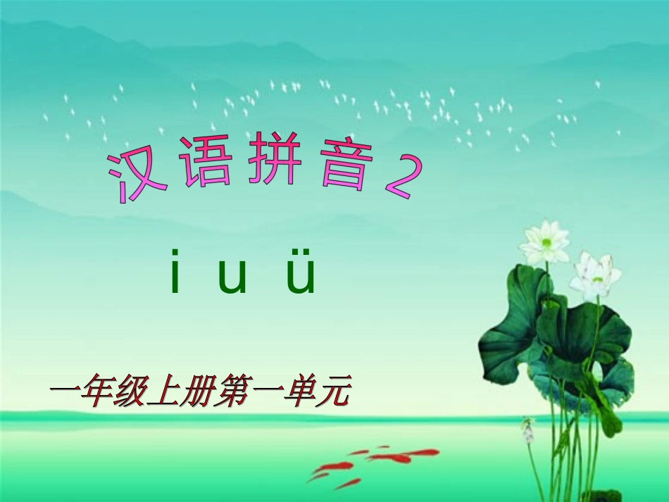 《iuü》教学课件1_第1页