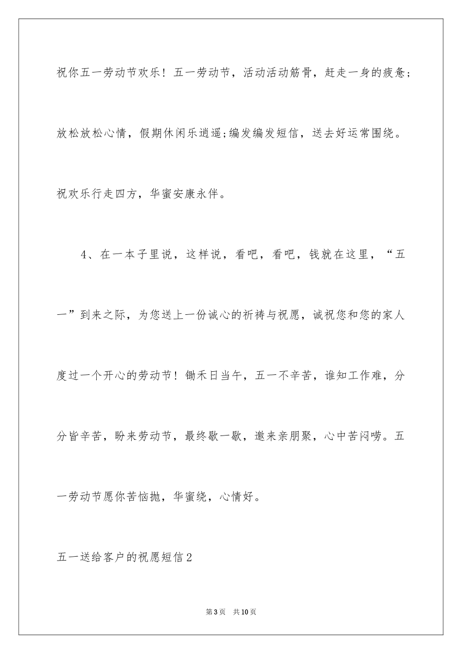 2024五一送给客户的祝福短信_第3页