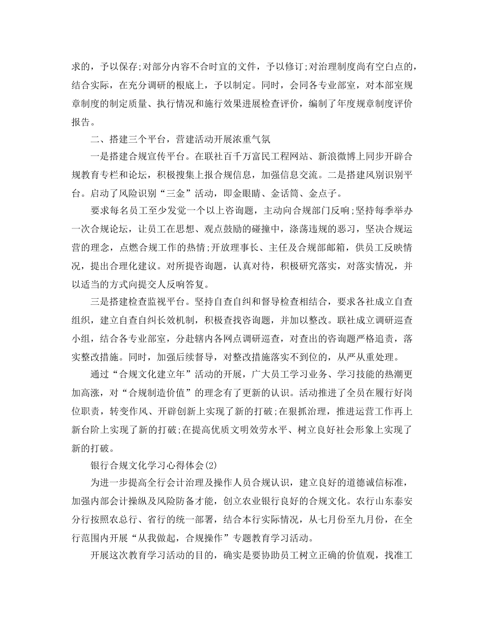 银行合规文化学习参考心得体会5篇 _第2页