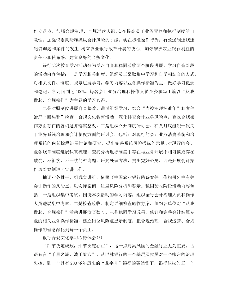银行合规文化学习参考心得体会5篇 _第3页