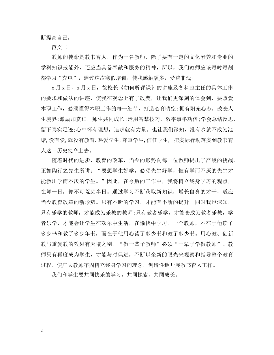 教师寒假培训学习心得体会精选范文 _第2页