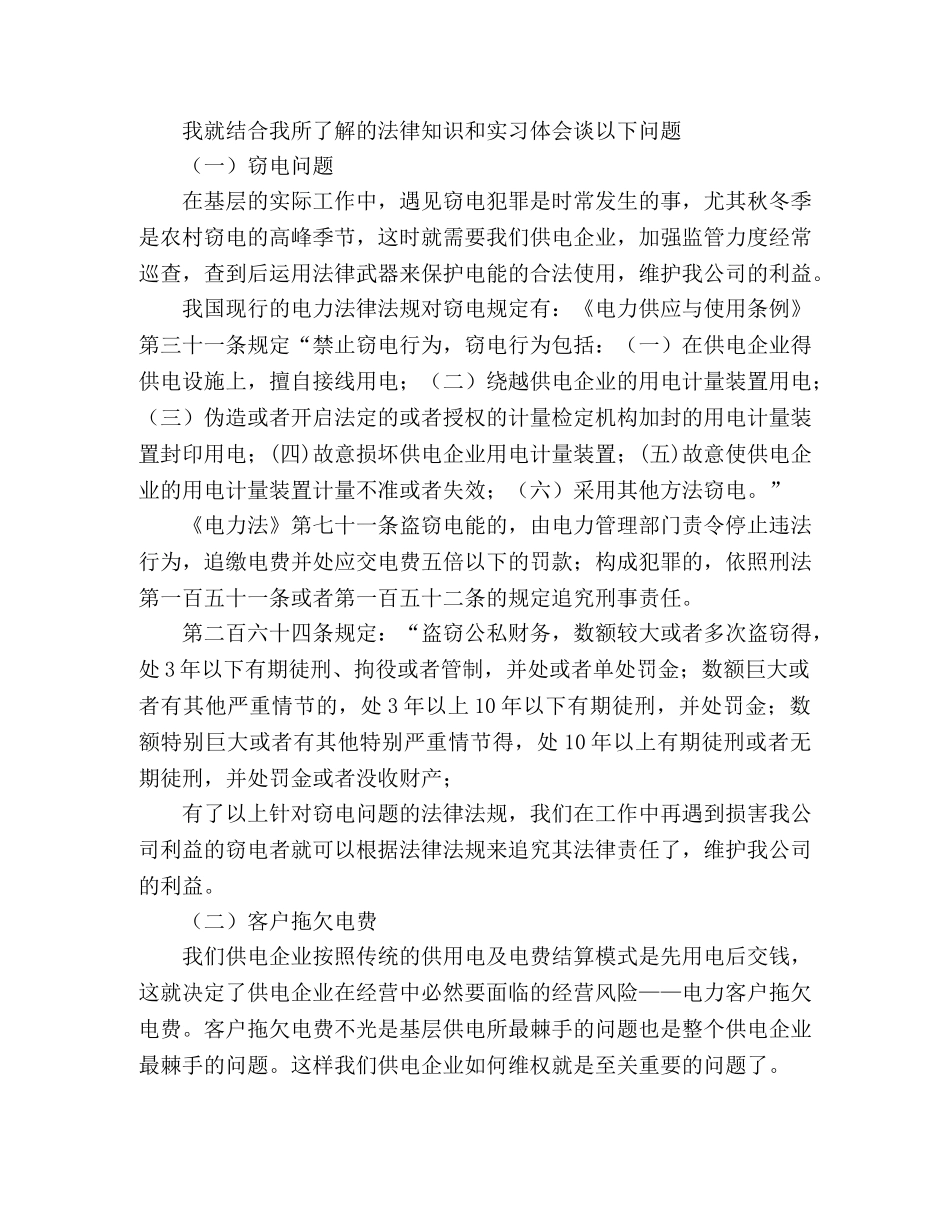 大学毕业生电力公司个人实习报告范文 _第2页