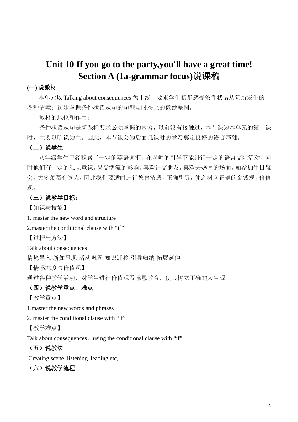 八上Unit10说课稿_第1页