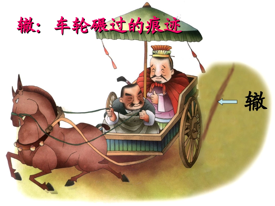 南辕北辙1223_第3页