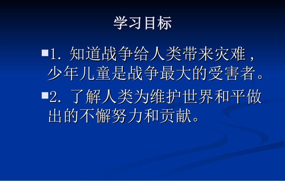 战争与和平课件_第2页