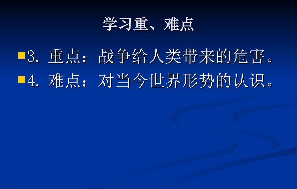 战争与和平课件_第3页