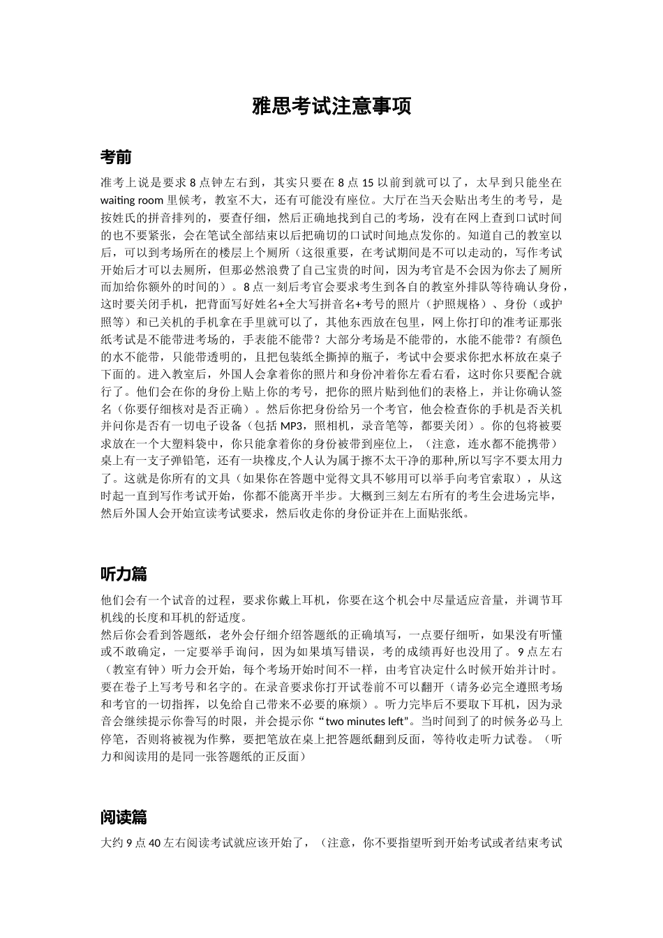 【经验】雅思考试当天注意事项—给第一次要上战场的同学必看_第1页