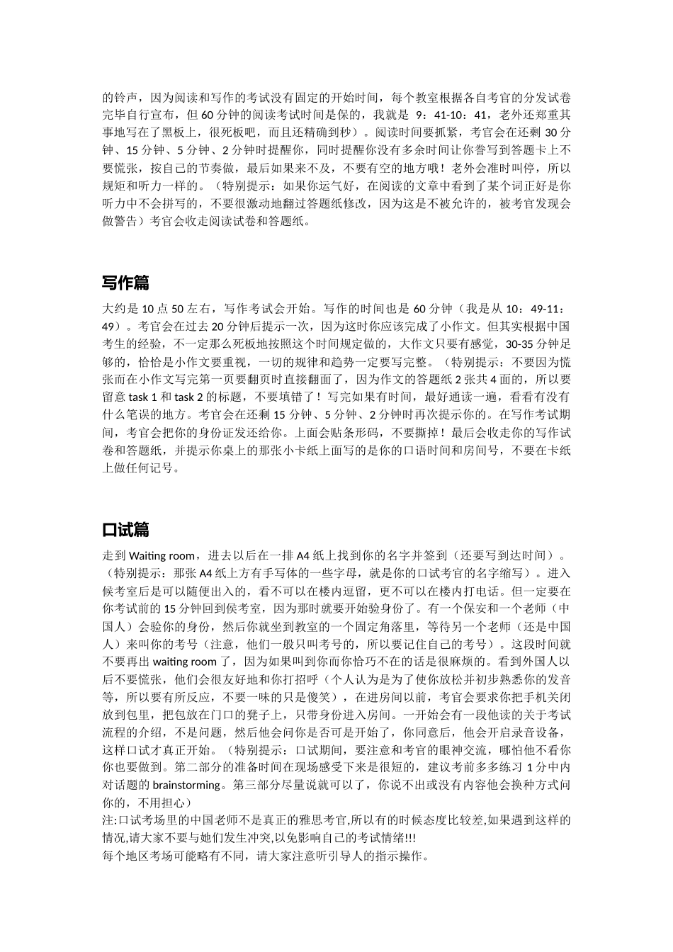 【经验】雅思考试当天注意事项—给第一次要上战场的同学必看_第2页