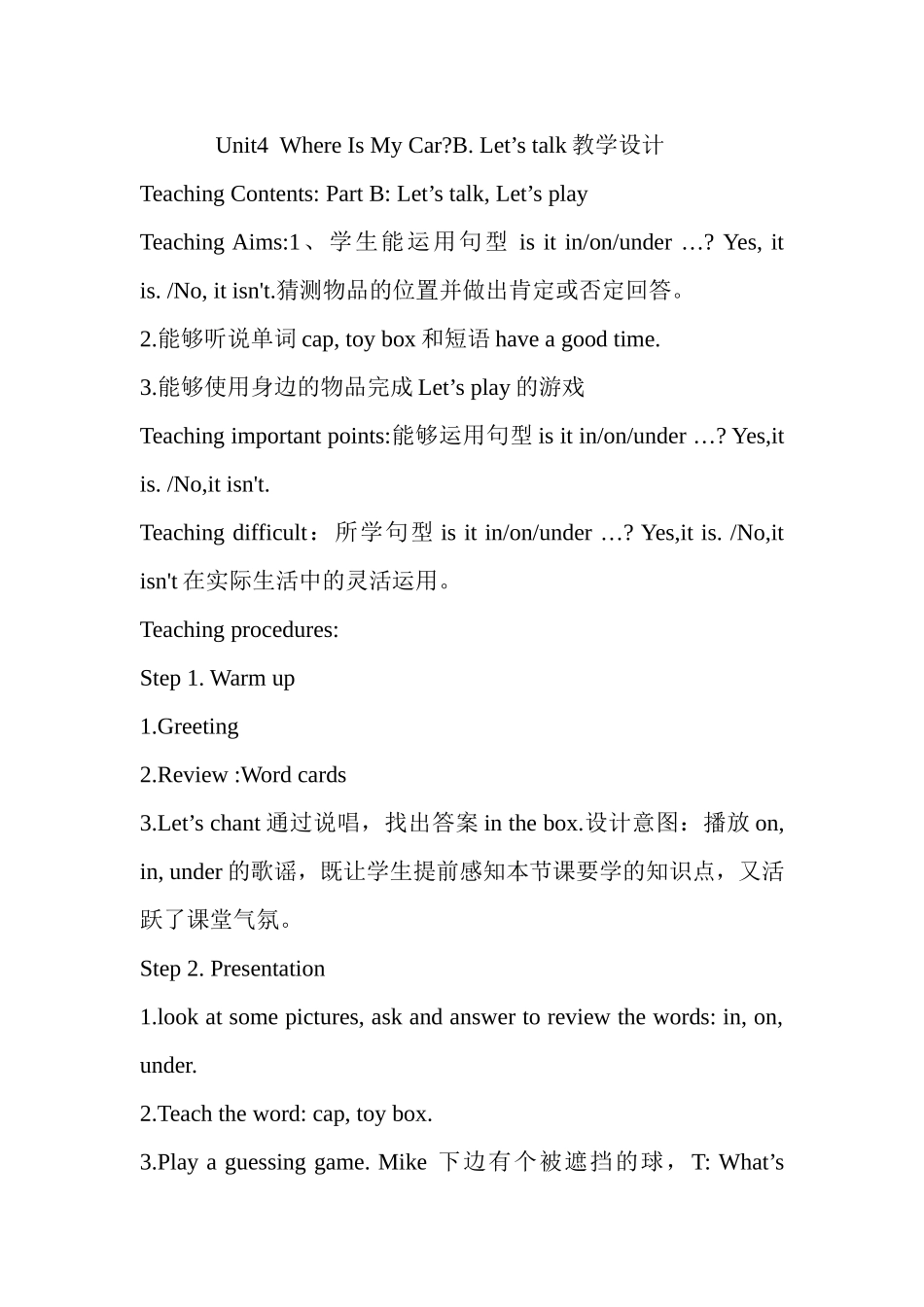 三下unit4教案_第1页