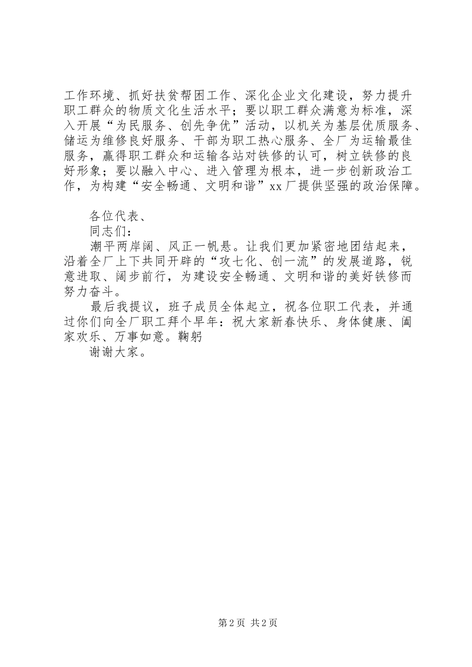 公司企业职代会讲话发言稿_第2页