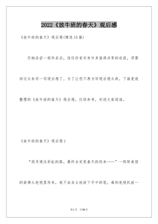 2024《放牛班的春天》观后感_40