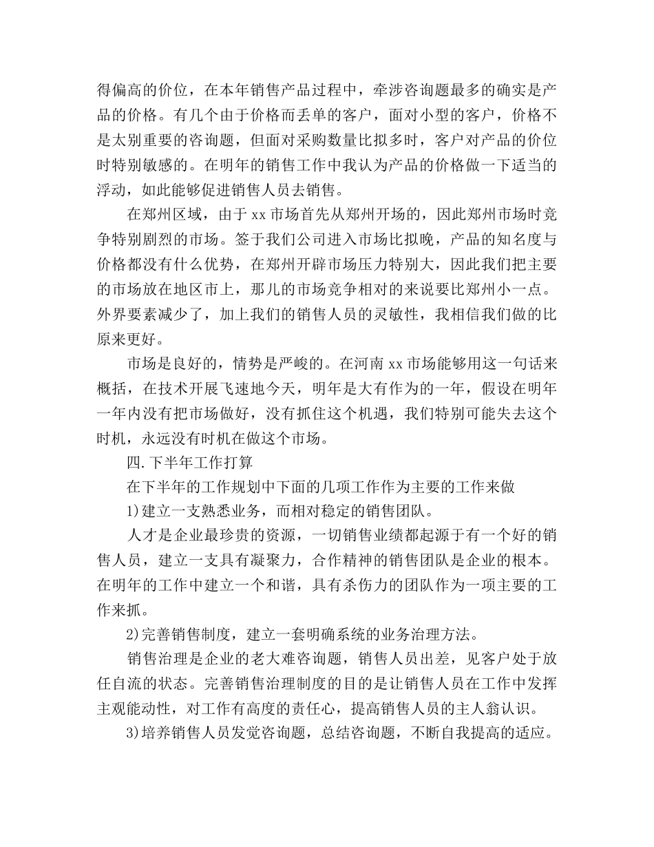 销售部年度工作参考计划范文 _第2页