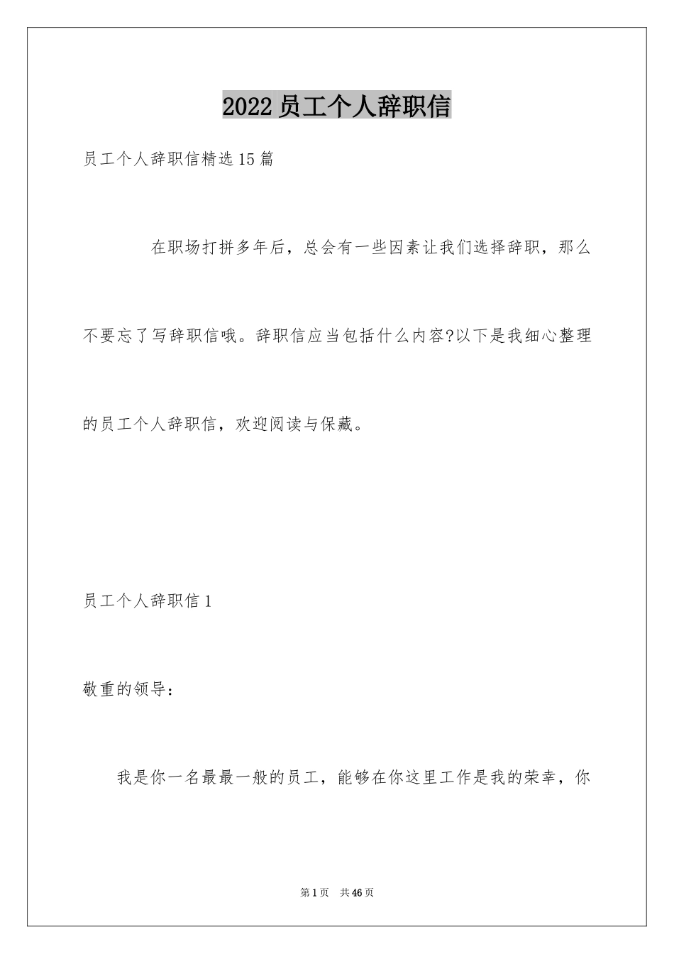 2024员工个人辞职信_2_第1页