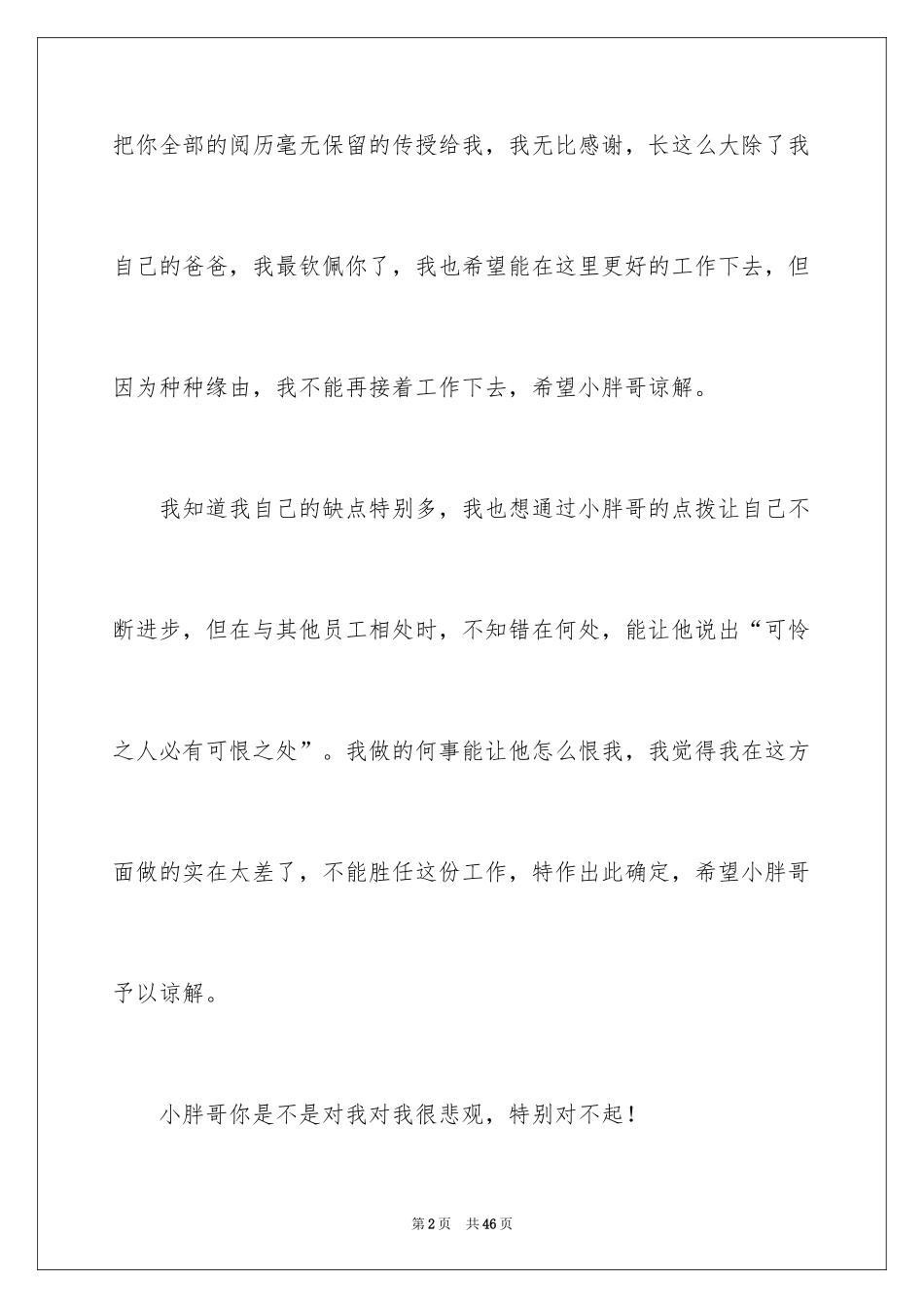 2024员工个人辞职信_2_第2页