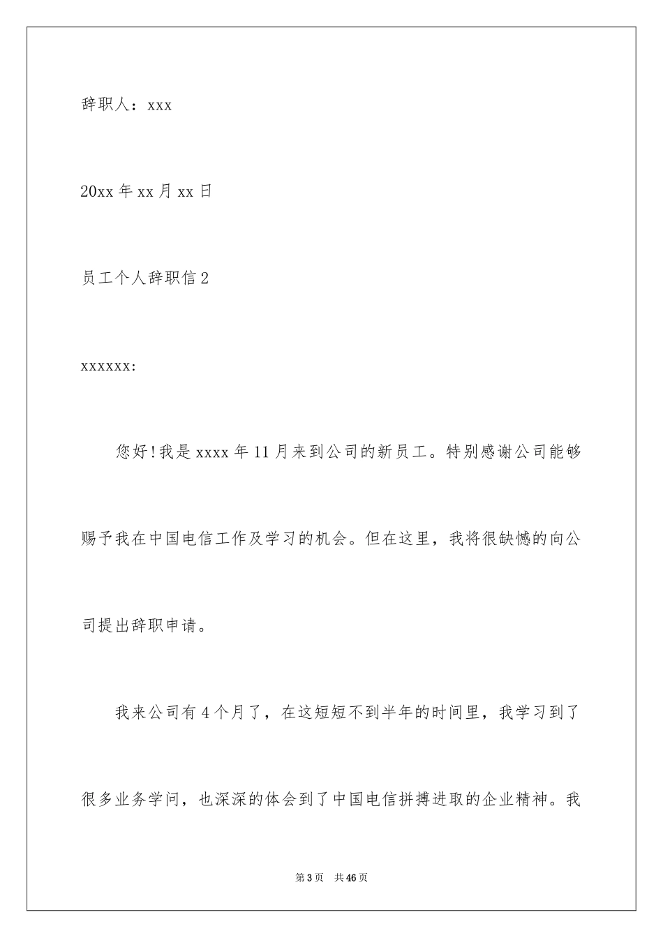 2024员工个人辞职信_2_第3页