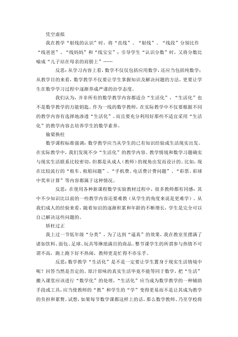 教学反思的四个视角MicrosoftWord文档(3)_第2页