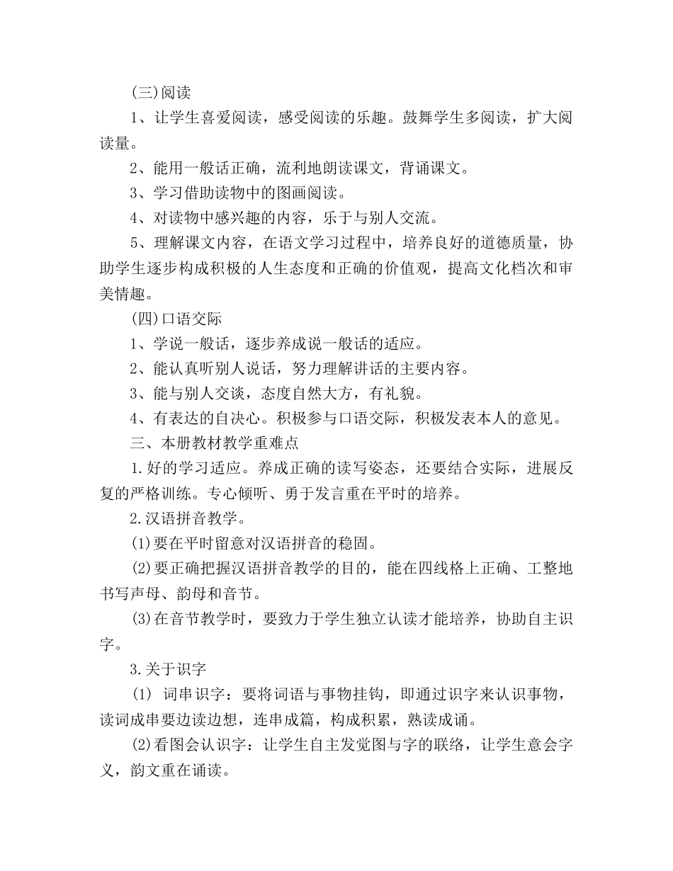 一年级语文下册教学工作参考计划范文 _第2页