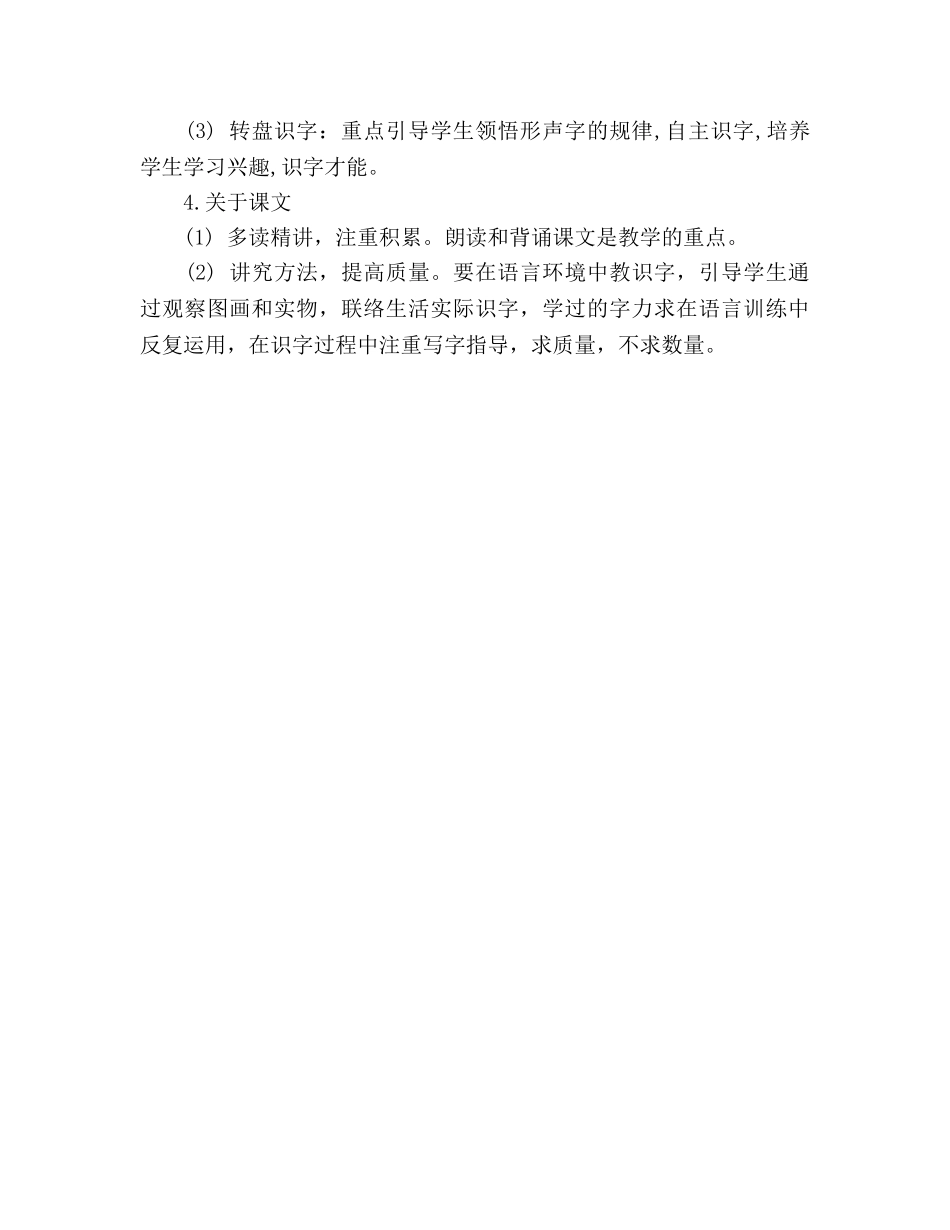 一年级语文下册教学工作参考计划范文 _第3页