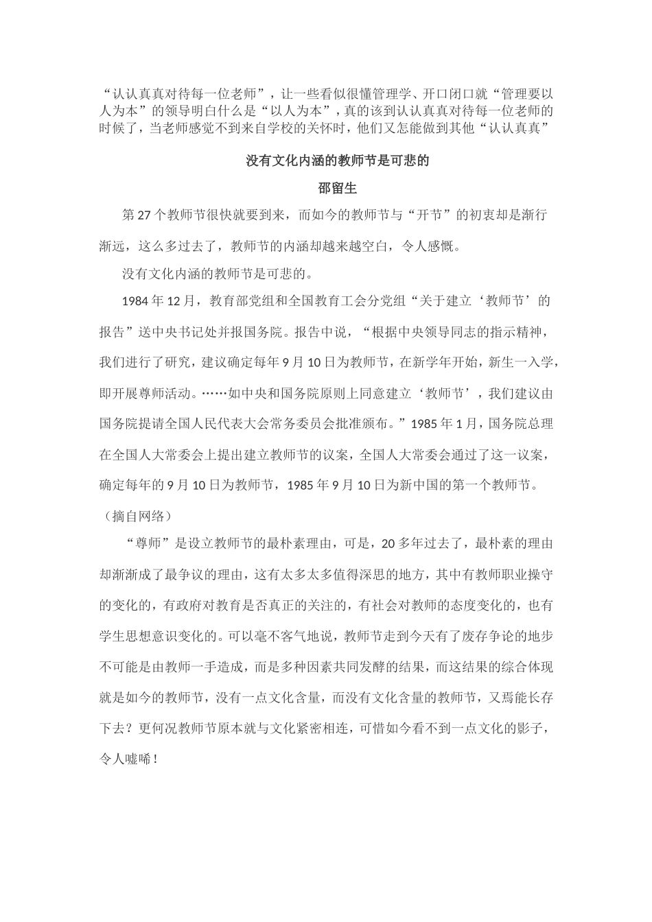 有多少老师被领导认认真真对待过了_第2页