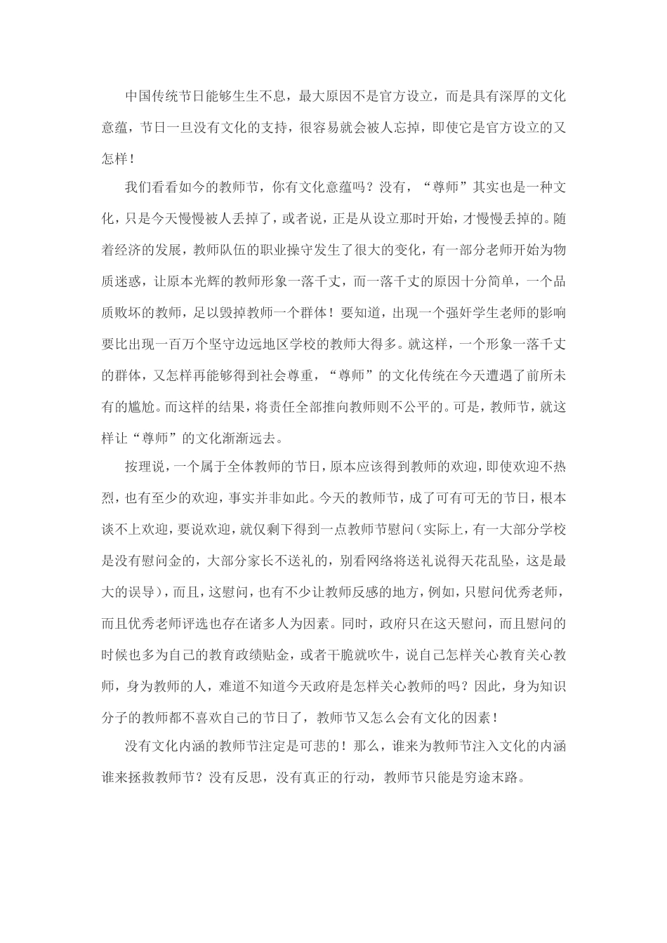 有多少老师被领导认认真真对待过了_第3页