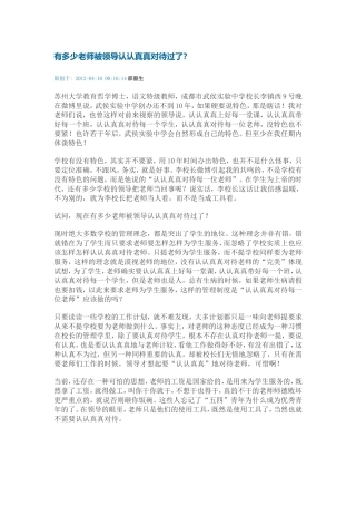 有多少老师被领导认认真真对待过了