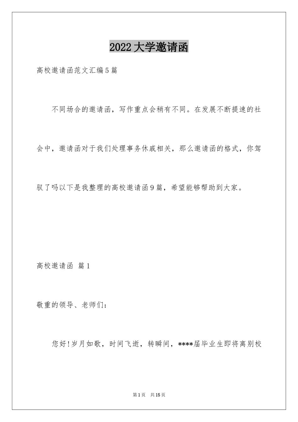 2024大学邀请函_36_第1页