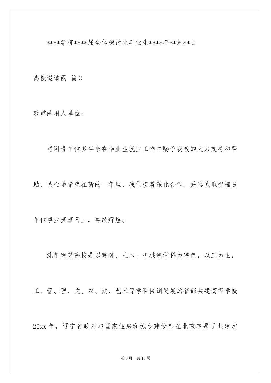 2024大学邀请函_36_第3页