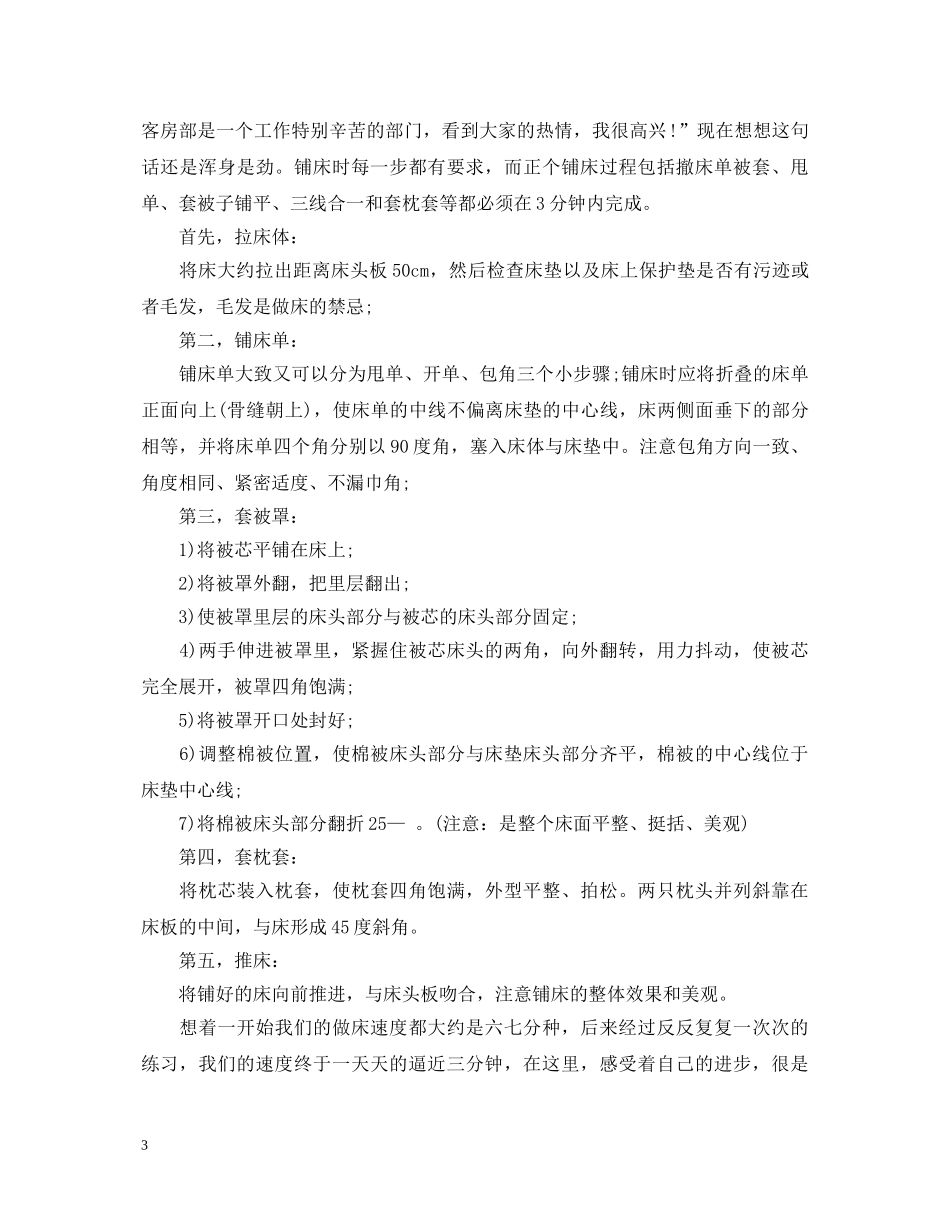 酒店客房实习心得体会分享 _第3页