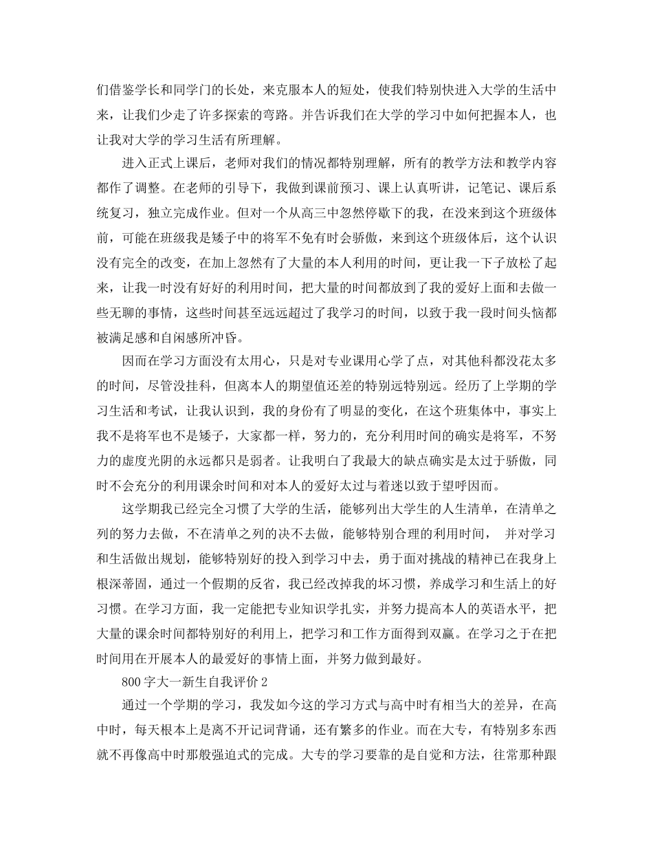 大一新生800字自我评价参考范文五篇 _第2页