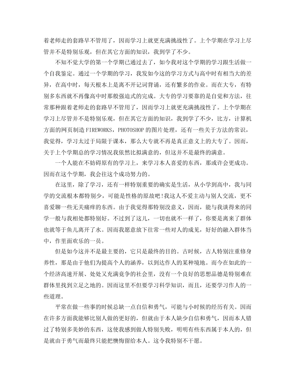 大一新生800字自我评价参考范文五篇 _第3页