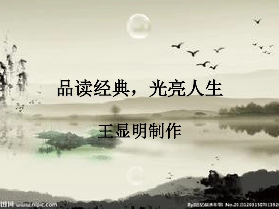 品读经典，光亮人_第1页