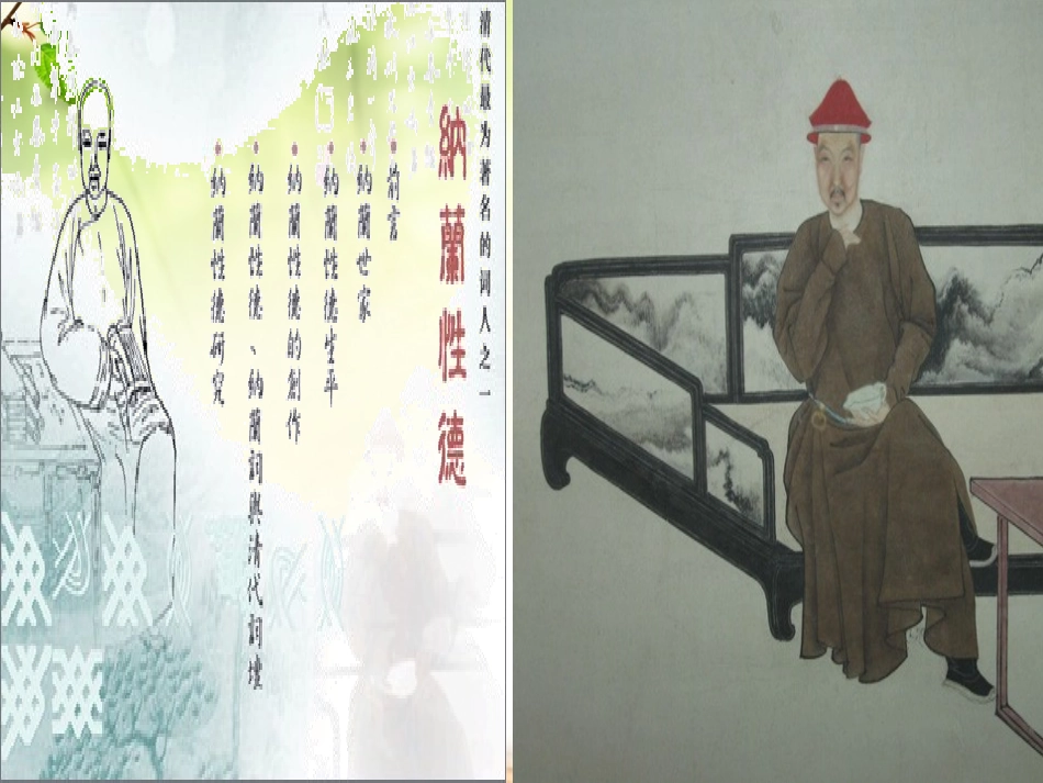 五年级上册《长相思》课件_第2页