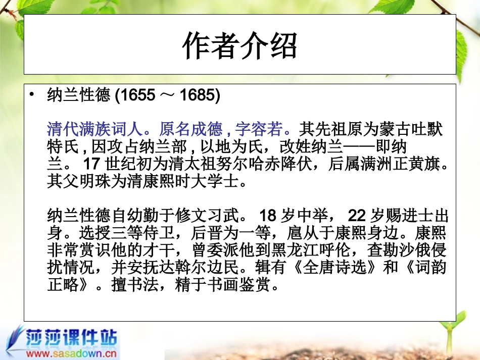 五年级上册《长相思》课件_第3页