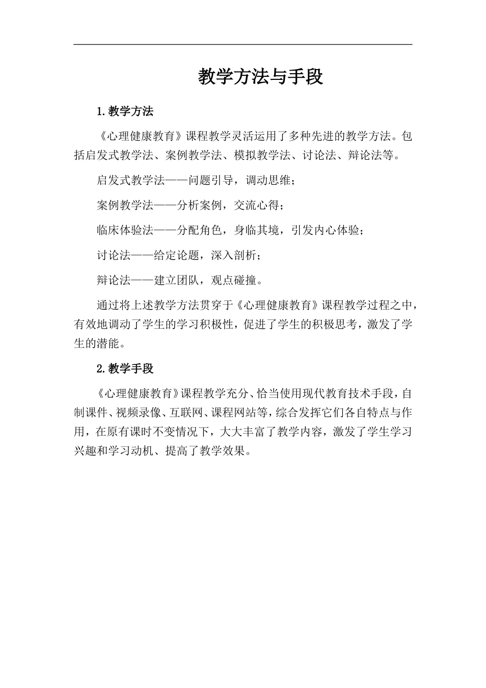 教学方法 (2)_第1页