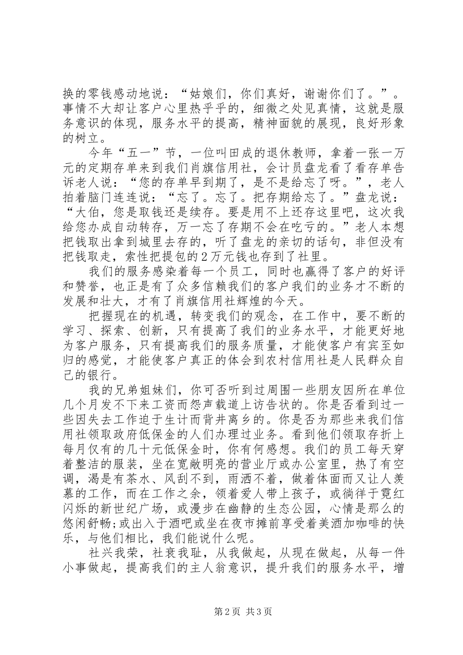 信用社职工优质文明服务汇报演讲稿_第2页