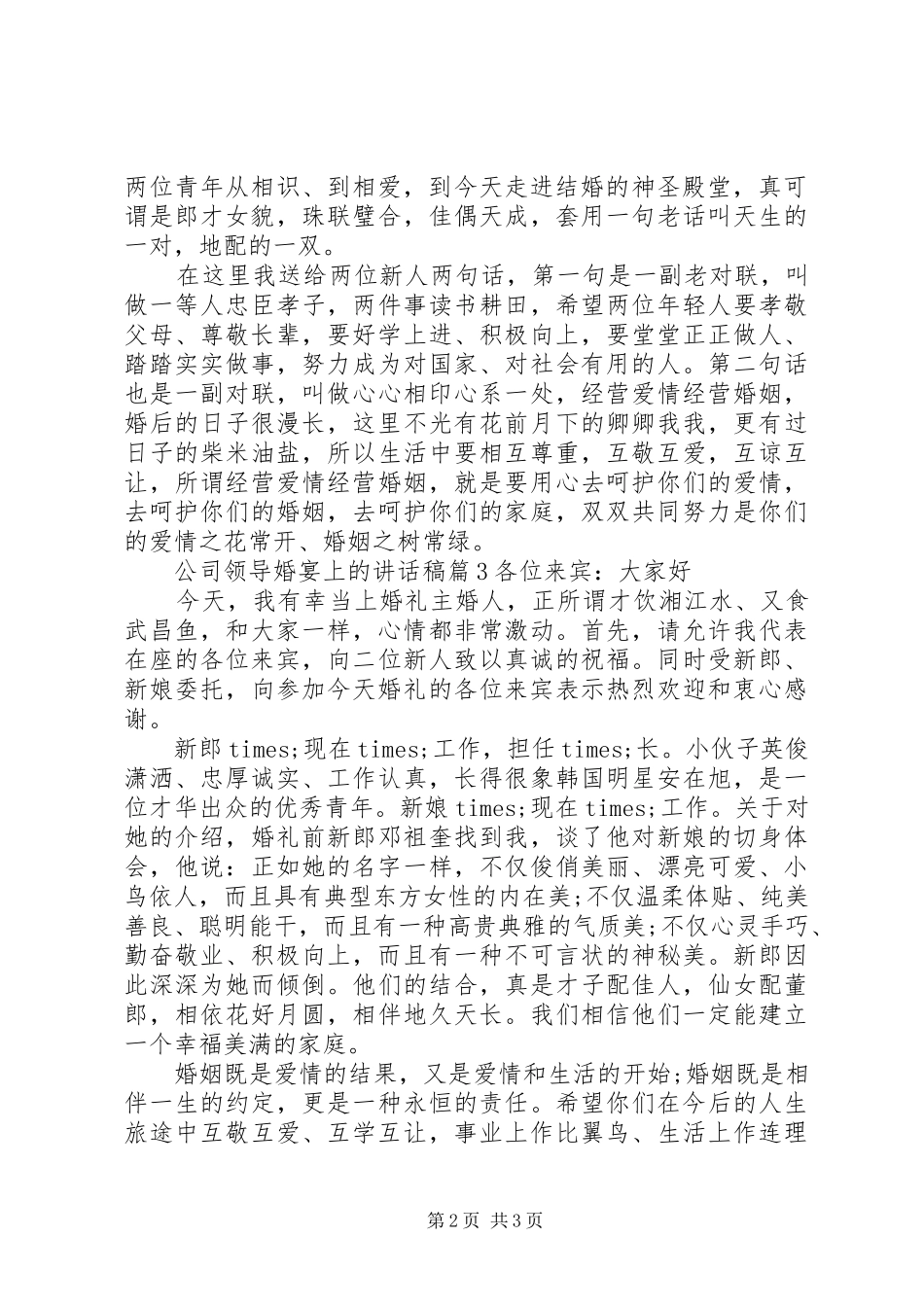 公司领导婚宴上的讲话发言稿_第2页