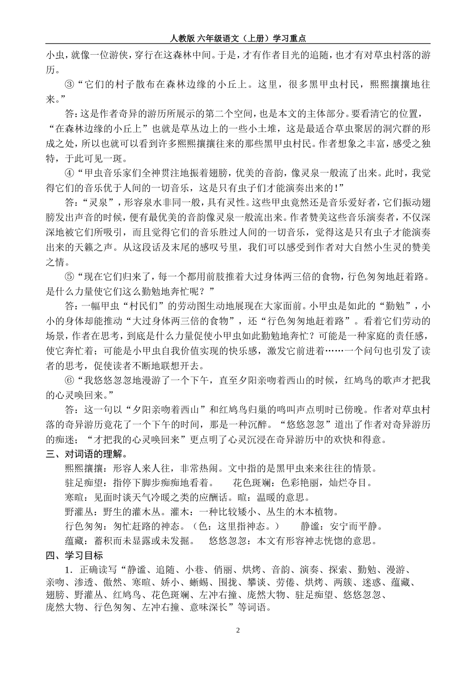 草虫的村落学习重点_第2页