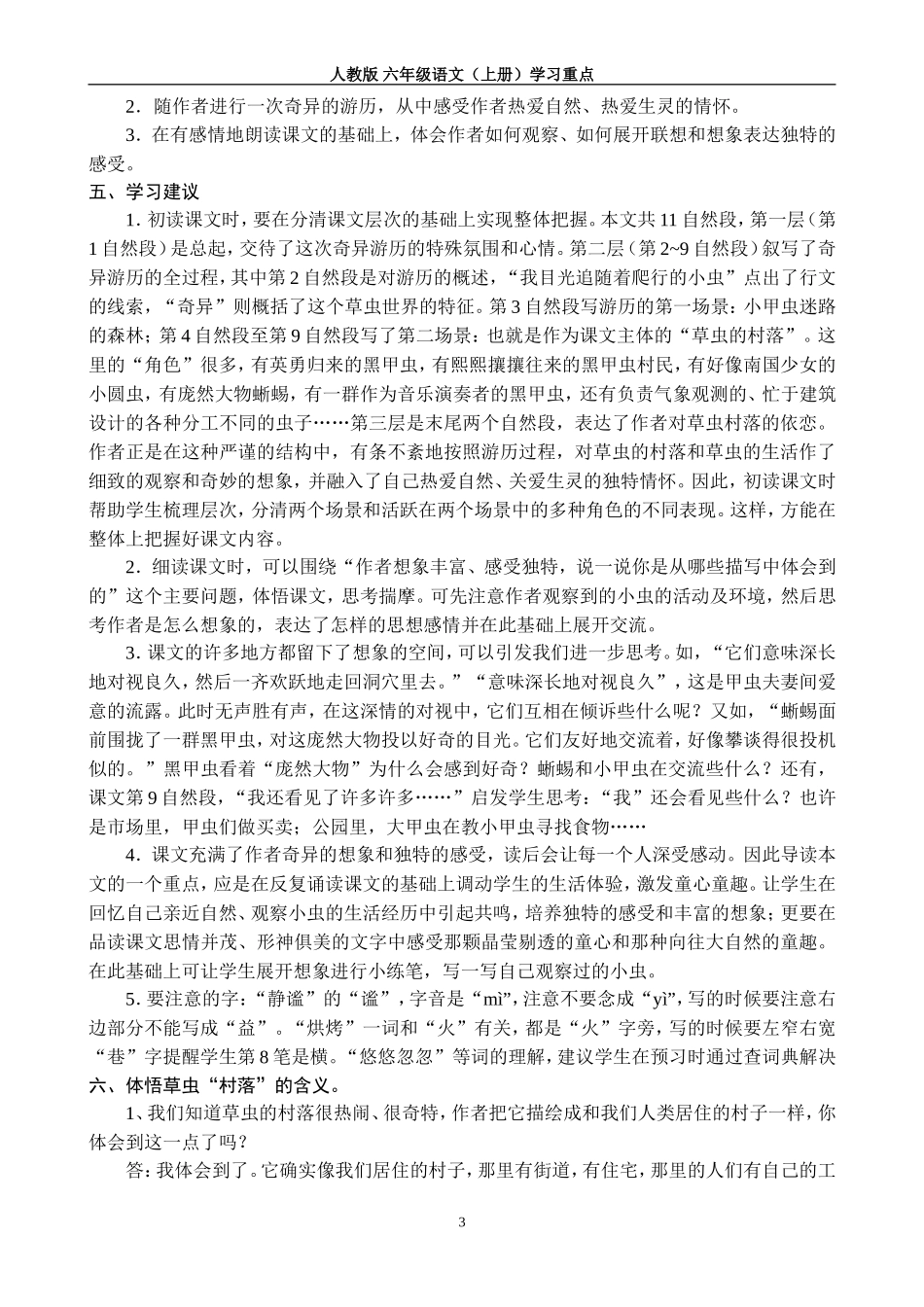 草虫的村落学习重点_第3页