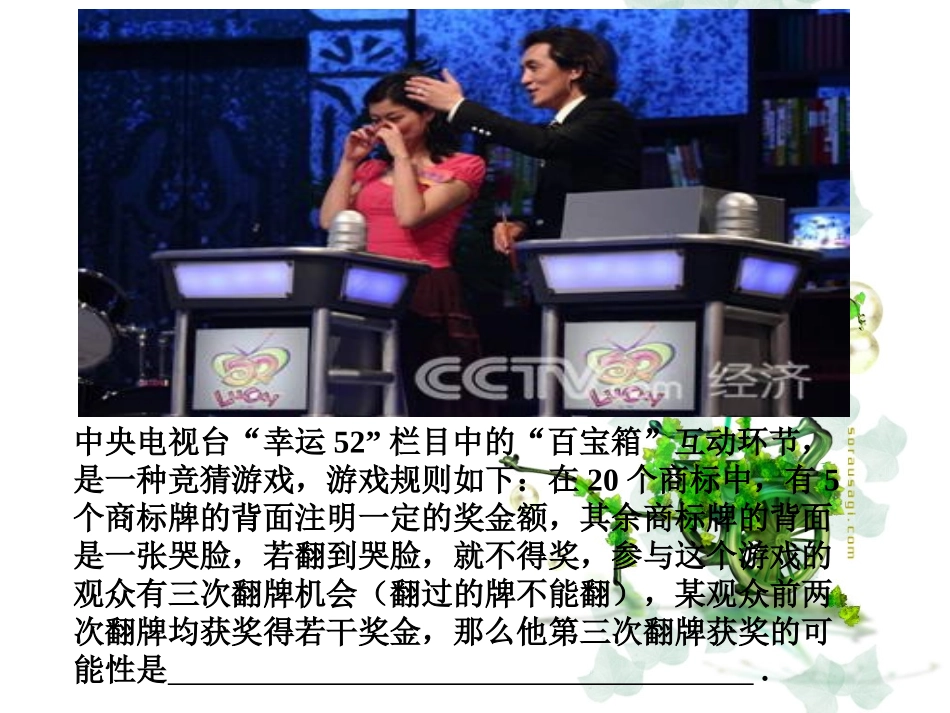 随机事件的概率_第1页