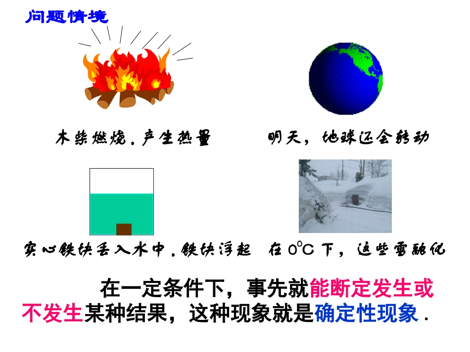 随机事件的概率_第3页