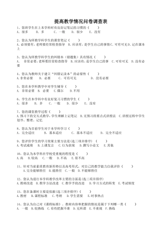 教师教学情况问卷调查表 (2)