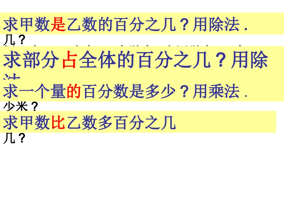 百分比的应用1_第2页